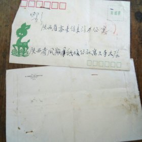 8分邮票实寄封