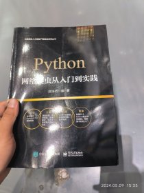 Python网络爬虫从入门到实践