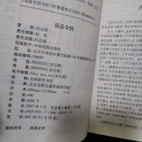 中国古典文化宝库-说岳全传