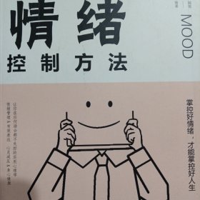 情绪控制方法/人生金书