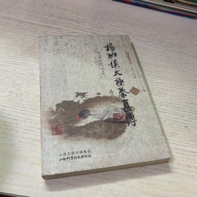 国术丛书（第17辑）：杨班侯太极拳真传