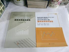 2019年四川省国民体质监测报告+2019年四川省国民体质研究报告