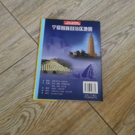 老地图宁厦回族自治区地图2010年