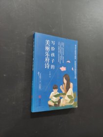 写给孩子的美丽乐府诗