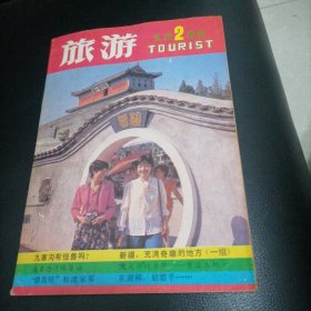 旅游1986一2