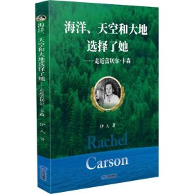 海洋、天空和大地选择了她——走近蕾切尔·卡森