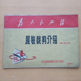 服装裁剪介绍