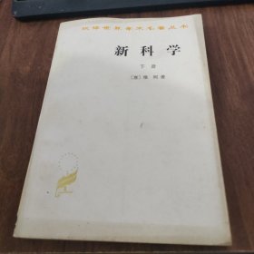 新科學下冊