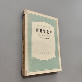 物理學教程