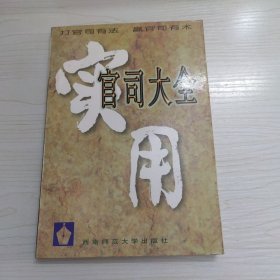 实用文秘大全