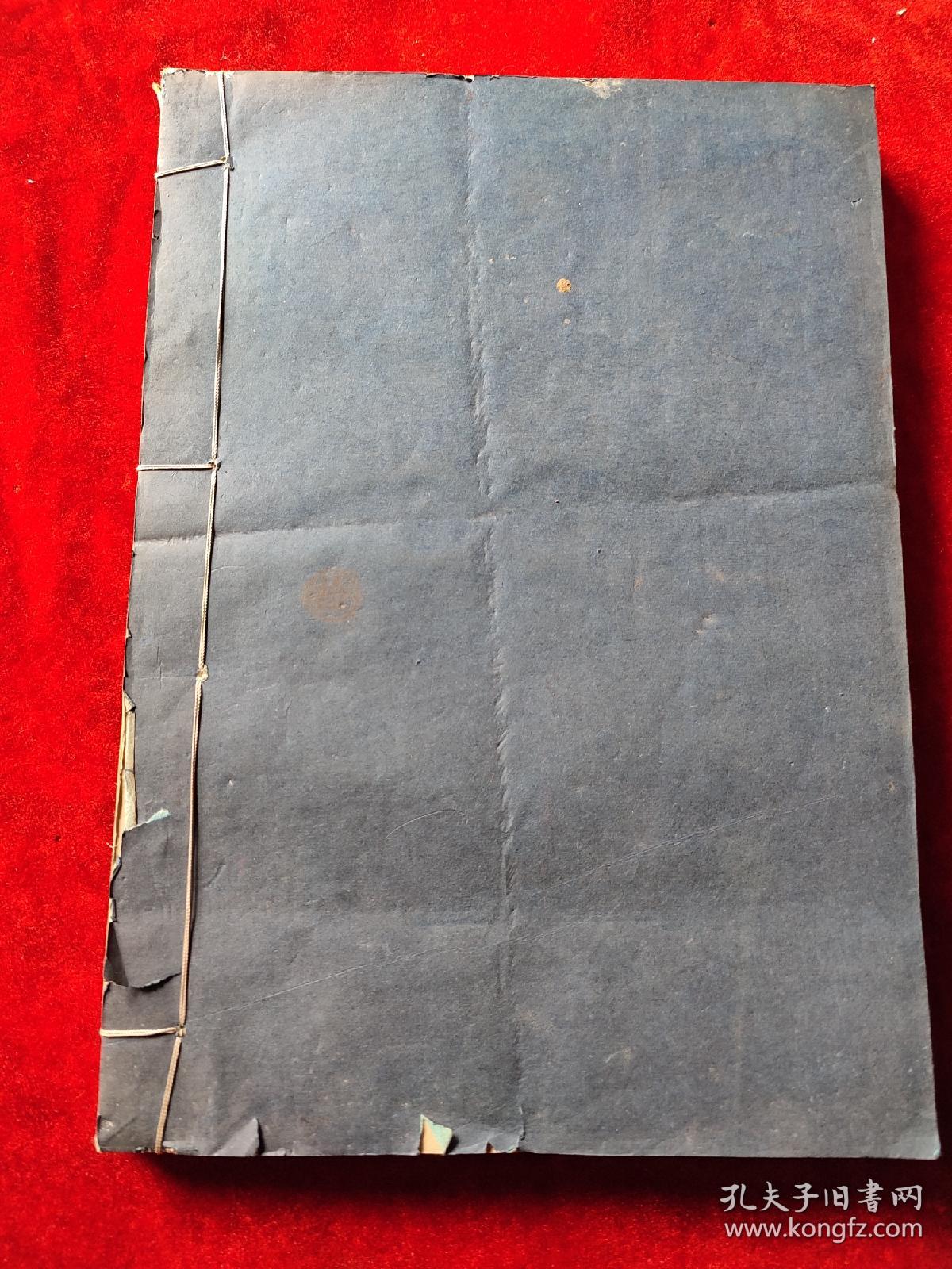 鲁迅手稿选集四编（线装本）