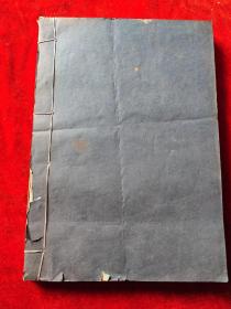 鲁迅手稿选集四编(线装本)