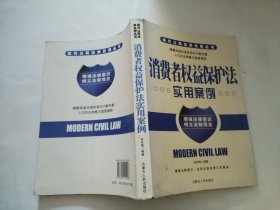 消费者权益保护法实用案例