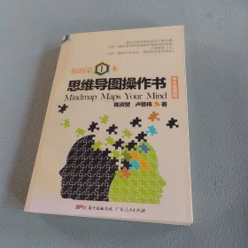 你的第一本思维导图操作书（学生套装版 套装共2册）