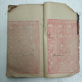 民国廿七年戊寅岁新通书/参化堂蘭记/宗睦堂《罗家推算通书》（罗经理气解、罗经图说、新增二十四山分金坐度四十八局消纳、定龙向消砂纳水玄关竅搃论…）
