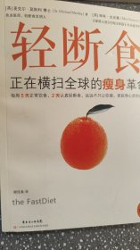 轻断食：正在横扫全球的瘦身革命