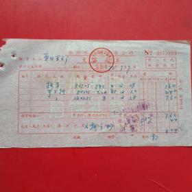 1972年3月7日，徐州机电设备公司，板牙，手工丝锥。（6-5）（生日票据，五金百货类，机械类）