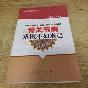 骨關(guān)節(jié)病 求醫(yī)不如求己