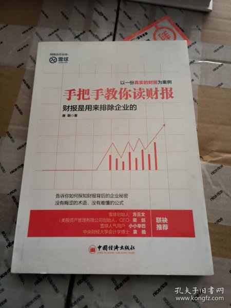 手把手教你读财报：财报是用来排除企业的