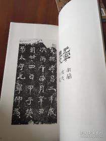 古代善本碑帖选萃：魏樊可憘元宁造像