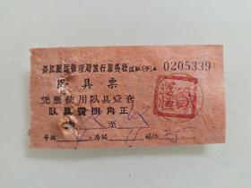 长江航运管理局旅行服务社卧具票，