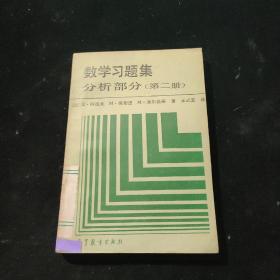 8926数学习题集分析部分（第二册）