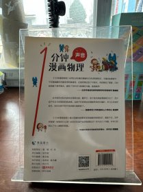 漫画物理学1分钟漫画物理全6册三五六年级初中小学生课外阅读书儿童漫画书大百科我的第一本搞笑的漫画
