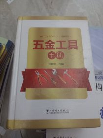 五金工具手册