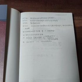 从道德语言到道德思考——R·M·黑尔的道德哲学研究（图5~9铅笔笔迹，介意勿拍）