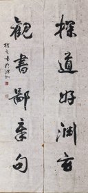 哲夫（许坚雄），书法《探道好渊玄，观书鄙章句》