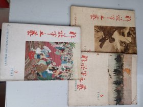 解放军文艺196一年第五期第六期第七期三本合售