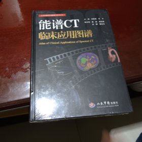 能谱CT临床应用图谱