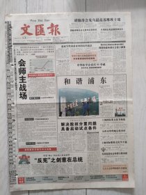 文汇报2005年4月13日12版全，刘翔本周六亮相宜春。姚明眼中的常规赛。国际上下寄语于海。