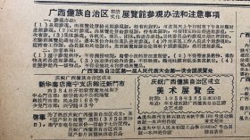 广西日报1958年3月5日
《庆祝广西僮族自治区成立~国产影片展览在南宁开幕》《广西近百年革命文物展览馆开幕》《广西僮族自治区经济文化展览馆参观办法和注意事项》为庆祝广西僮族自治区成立~广西人民出版社出版，新华书店广西分店发行《庆祝广西僮族自治区成立广西省文化局主办国产影片展览》桂剧院~广西京剧团，人民邕剧院~人民剧院《苏联人造卫星的影响深入各国人民生活中》《注意只存有3*4版》