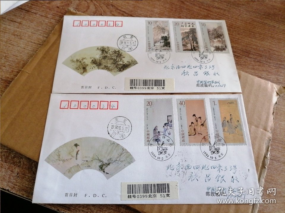 1994年实寄挂号《傅抱石作品选》特种邮票首日封