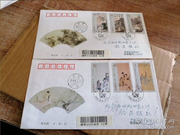 1994年实寄挂号《傅抱石作品选》特种邮票首日封