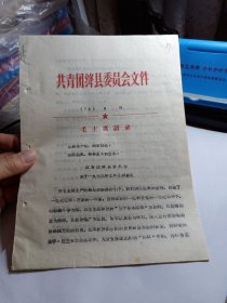 共青团绛县委员会关于一九七三年工作安排意见