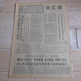 1970年8月2日文汇报