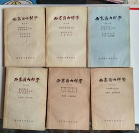 西塞尔内科学第5.6.7.8.9.10册总6册合售