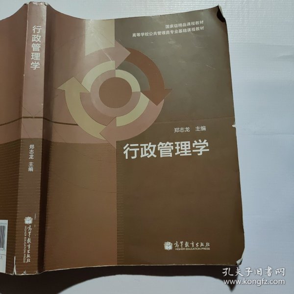 行政管理学