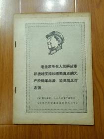 解放军文艺1967年第二期（总186期）