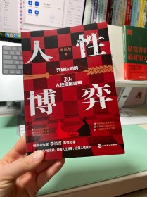 人性博奔