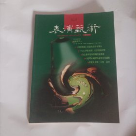 表演艺术1997/12（台湾文艺杂志）（大16开，总110页）