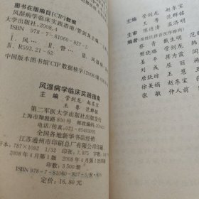 风湿病学临床实践指南