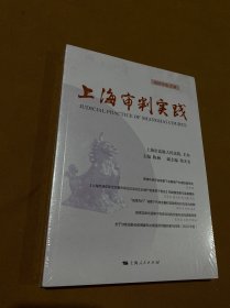 上海审判实践（2022年第2辑）