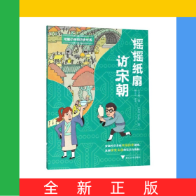 摇摇纸扇访宋朝/可能小学的历史任务