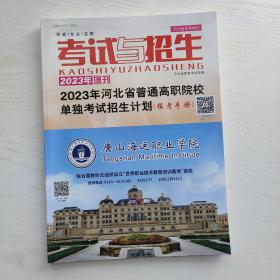 考试与招生2023年增刊