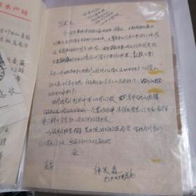 烟台大学渔业、鱼类专家韩茂森教授致李思发教授信札1通1页带封
