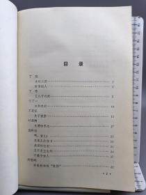怕老婆的哲学:文人笔下的男女与情爱