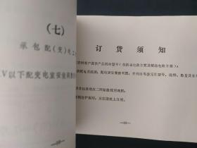 国营湖南开关厂青海分厂 产品目录 青海高原开关厂 内页无笔迹 页边略有瑕疵